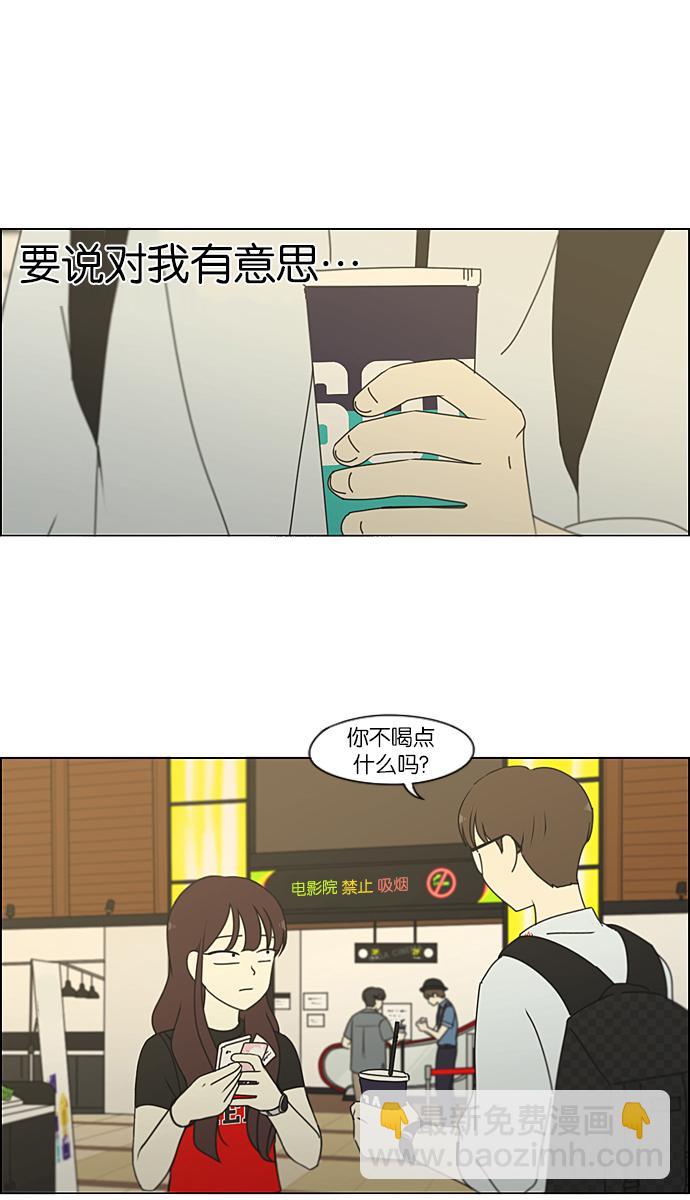 恋爱革命 - [第235话] 换季期(1/2) - 3