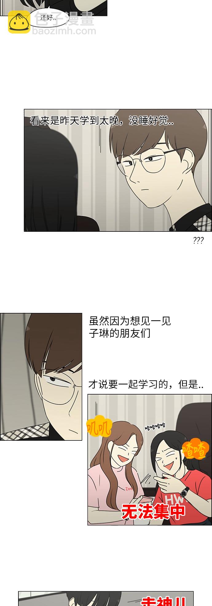 戀愛革命 - [第239話] 暈頭轉向子琳家（1） - 6