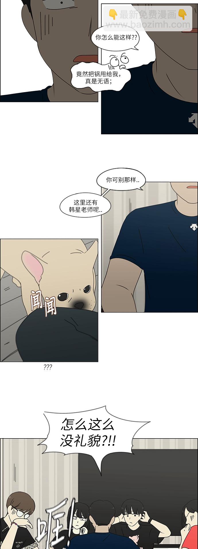 戀愛革命 - [第239話] 暈頭轉向子琳家（1） - 5