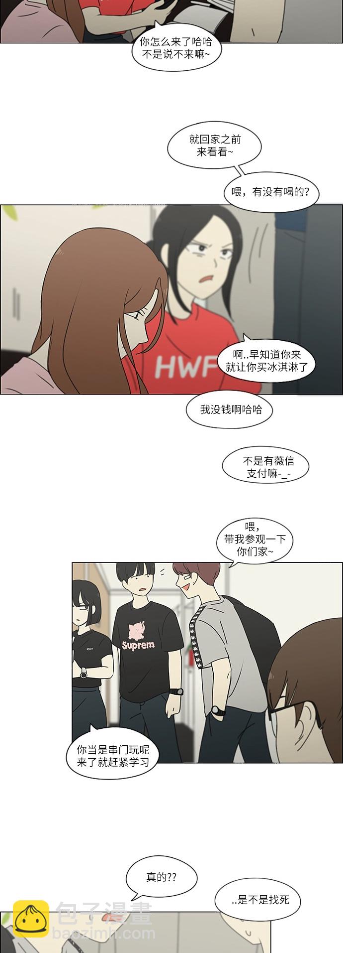 戀愛革命 - [第239話] 暈頭轉向子琳家（1） - 5