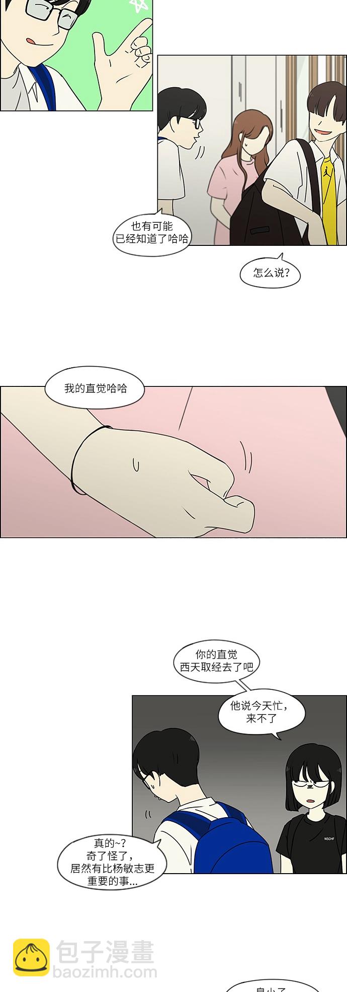 恋爱革命 - [第239话] 晕头转向子琳家（1） - 2