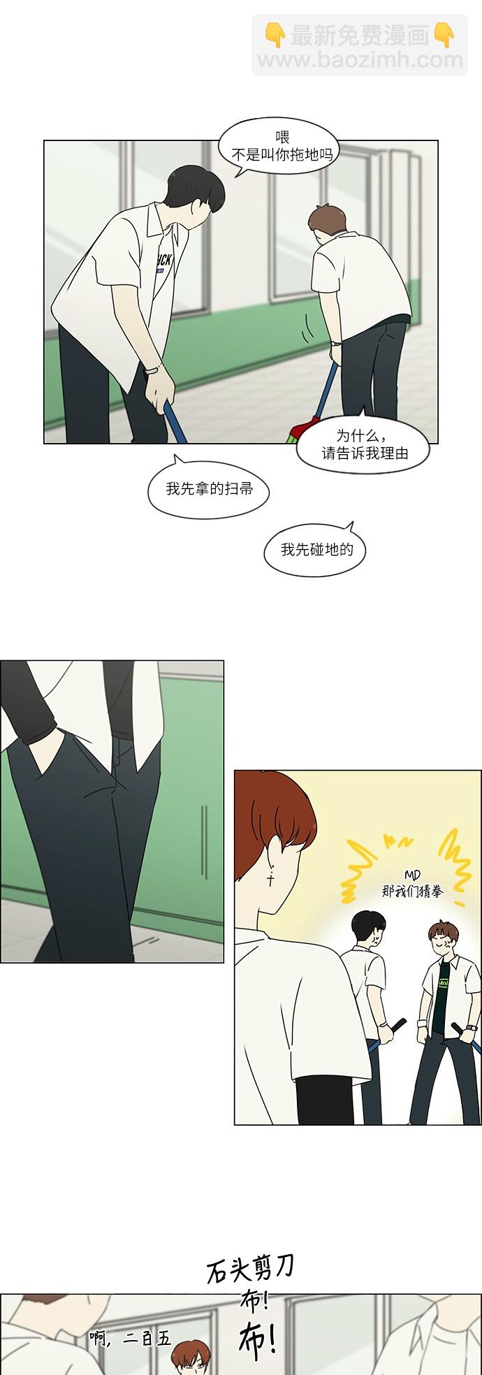 戀愛革命 - [第241話] 視線 - 5