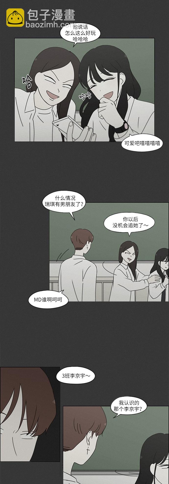 戀愛革命 - [第241話] 視線 - 1