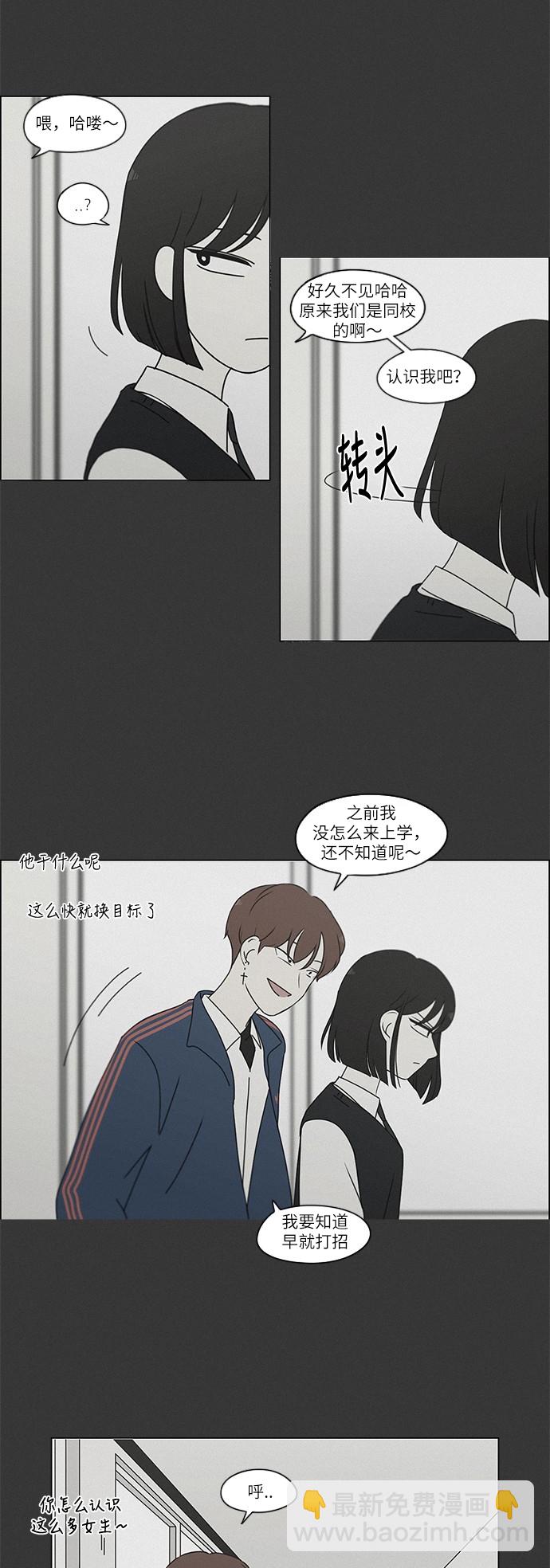 恋爱革命 - [第241话] 视线 - 4