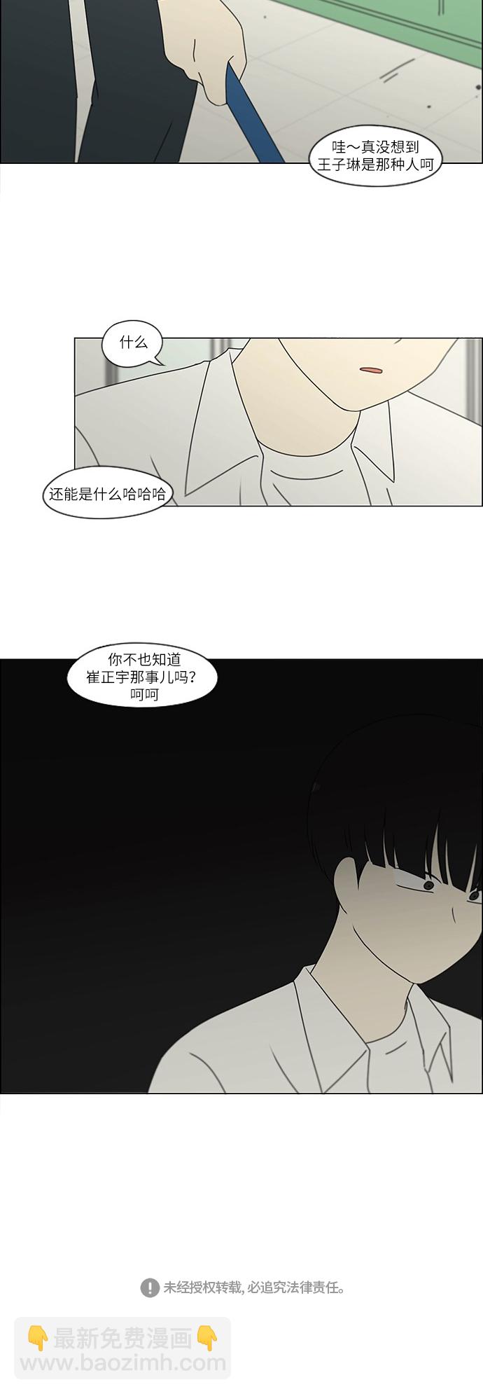 恋爱革命 - [第241话] 视线 - 6