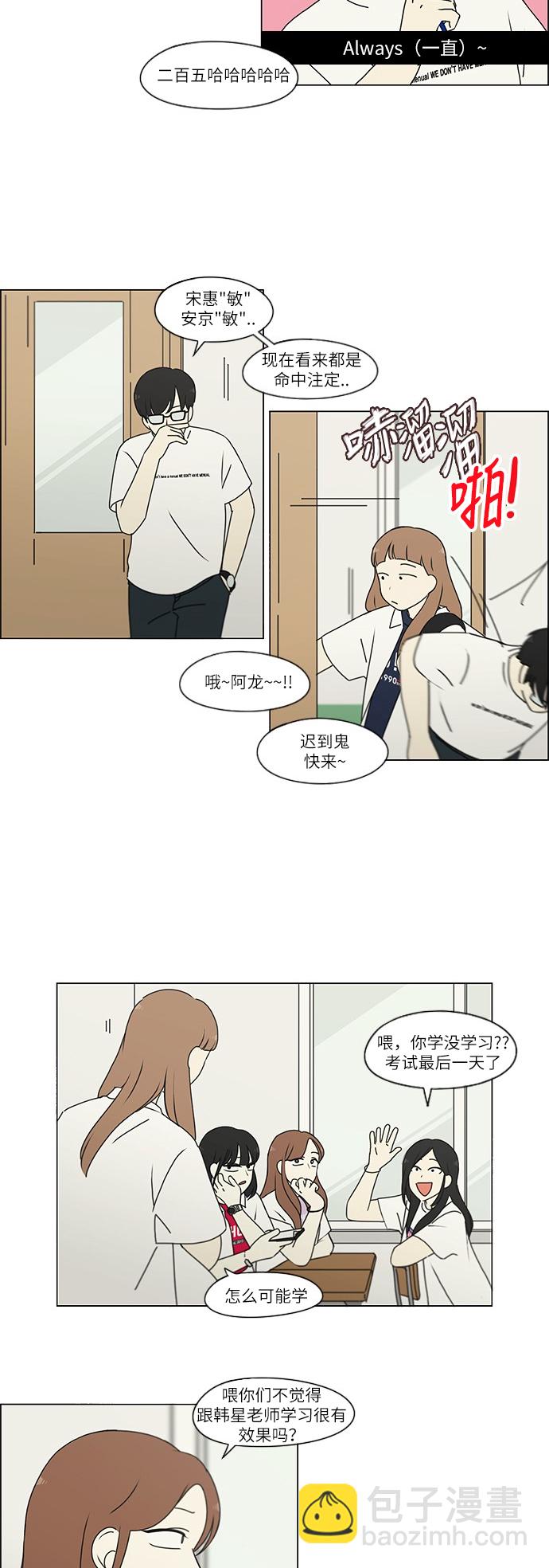 戀愛革命 - [第241話] 視線 - 6