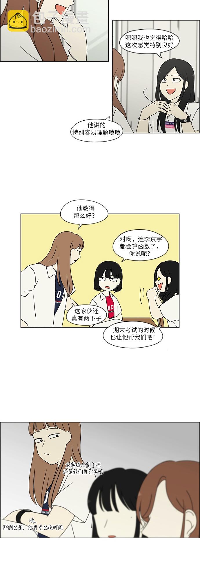 戀愛革命 - [第241話] 視線 - 1