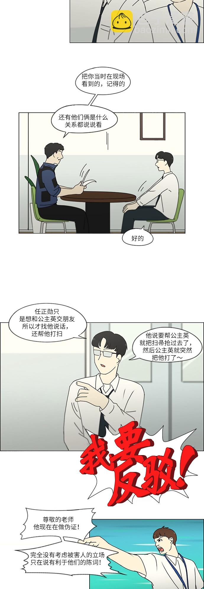 戀愛革命 - [第243話] Hider - 4