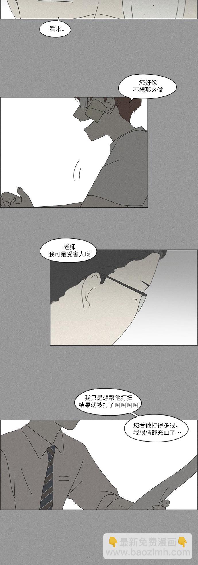 恋爱革命 - [第243话] Hider - 5