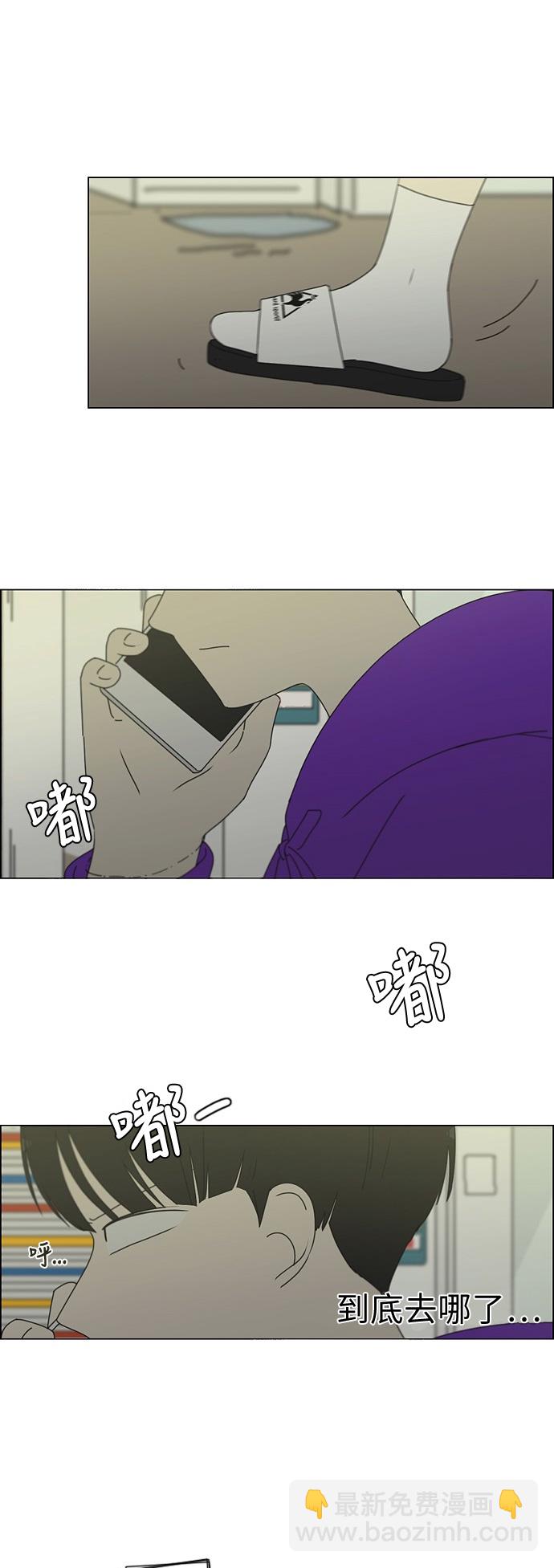 恋爱革命 - [第247话] 诡辩 - 3