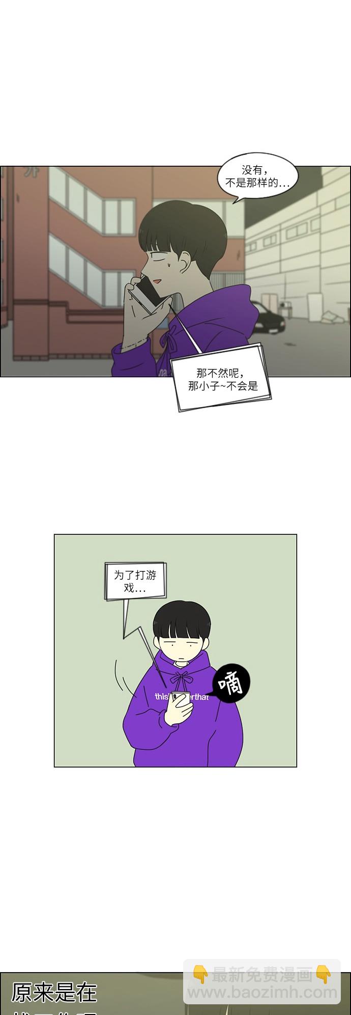 戀愛革命 - [第247話] 詭辯 - 6