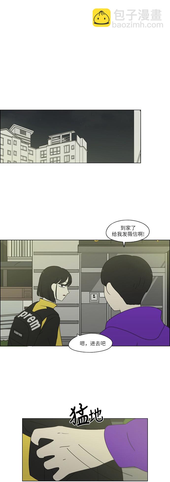 戀愛革命 - [第247話] 詭辯 - 2