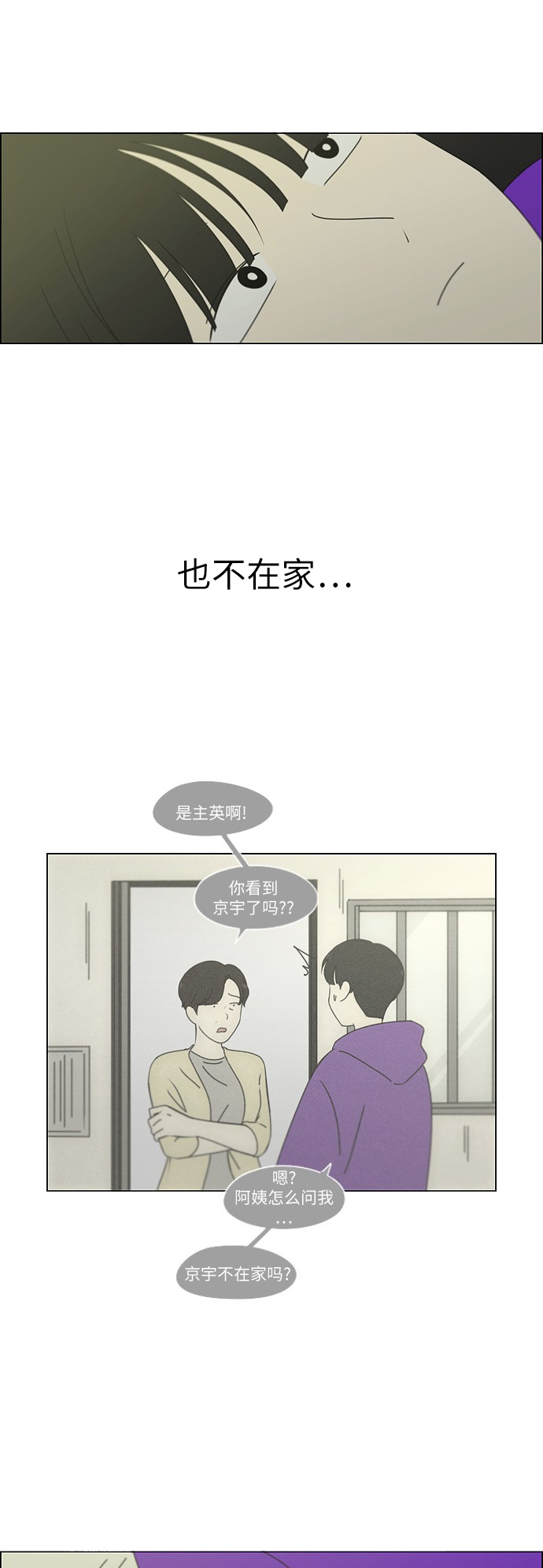 戀愛革命 - [第247話] 詭辯 - 3