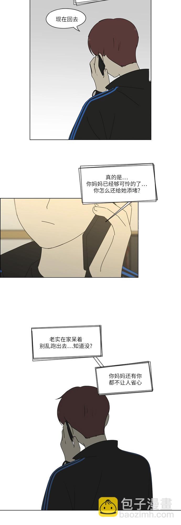 戀愛革命 - [第247話] 詭辯 - 1