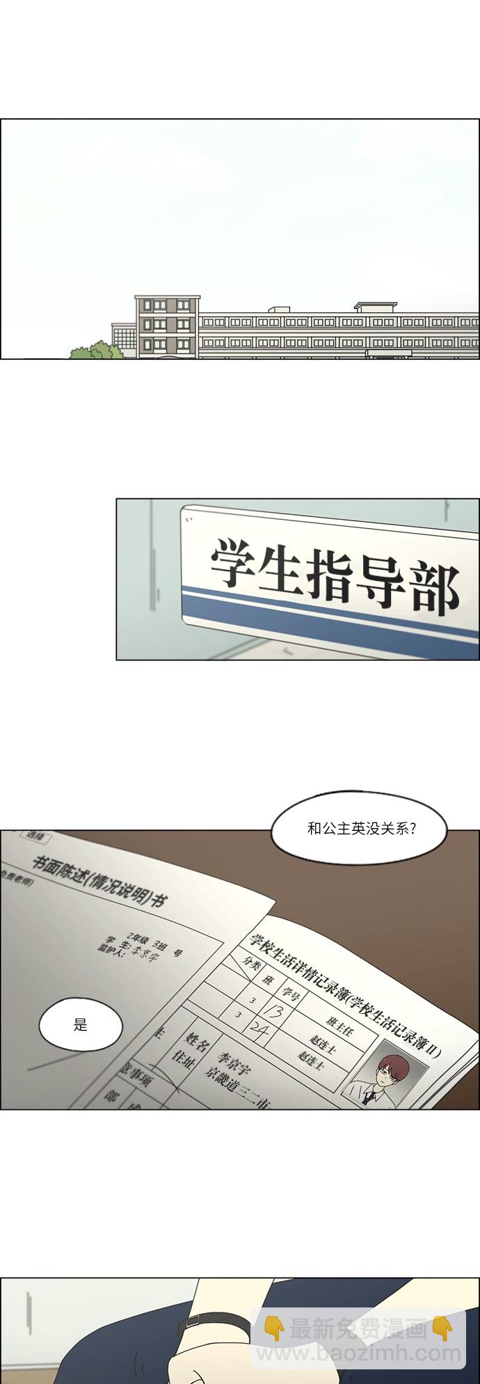 戀愛革命 - [第247話] 詭辯 - 1