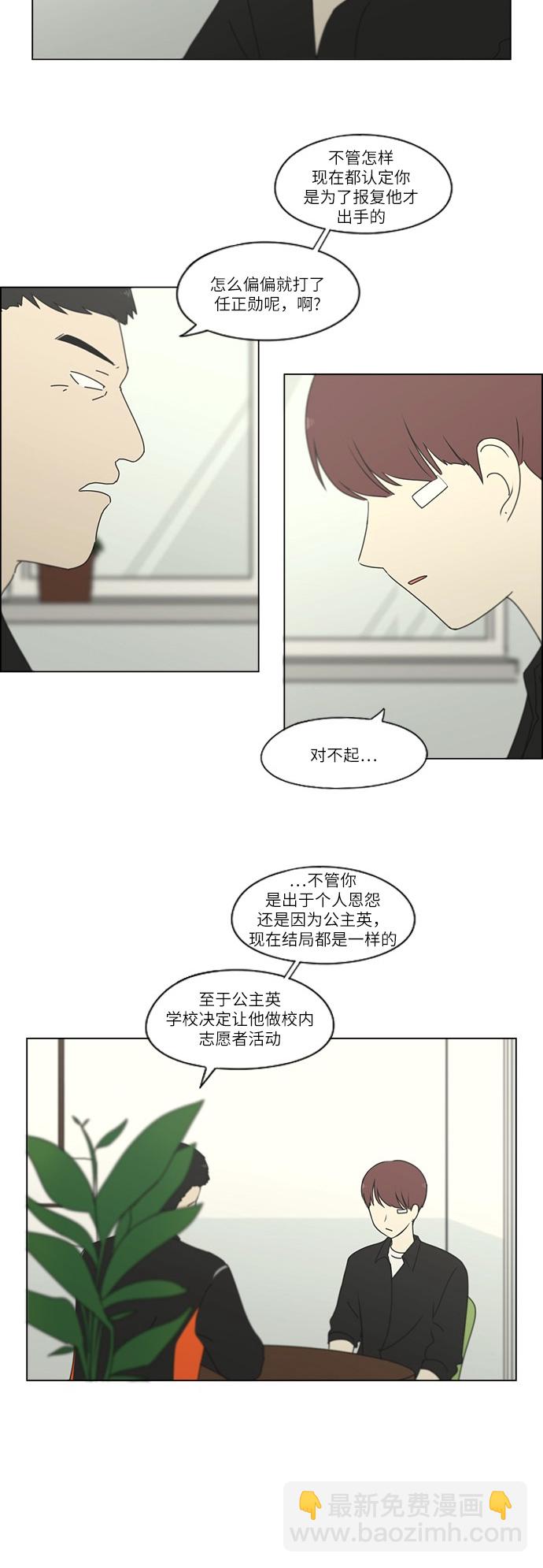 戀愛革命 - [第247話] 詭辯 - 3