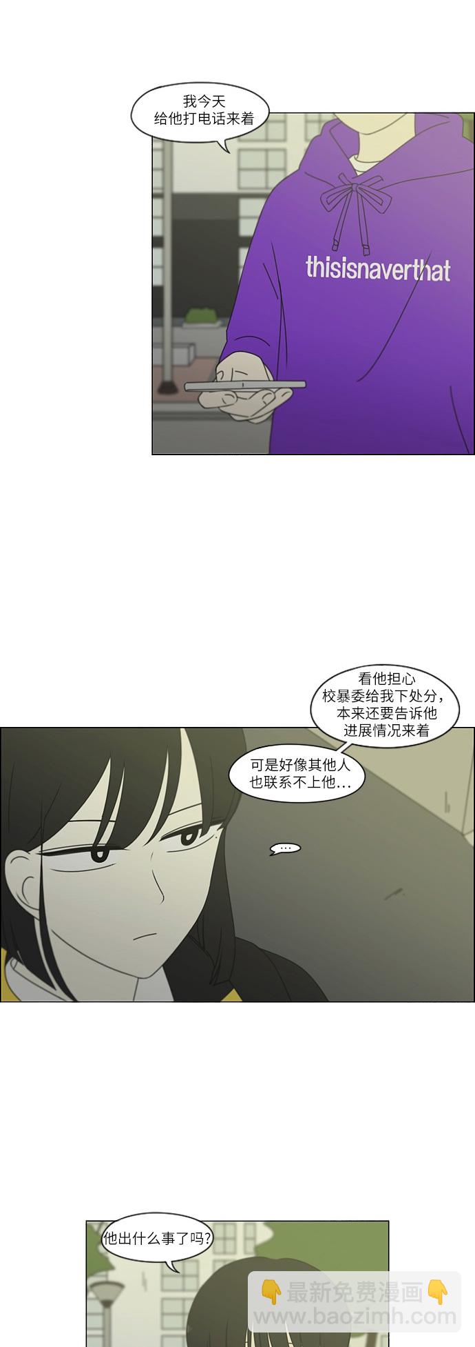 戀愛革命 - [第247話] 詭辯 - 6