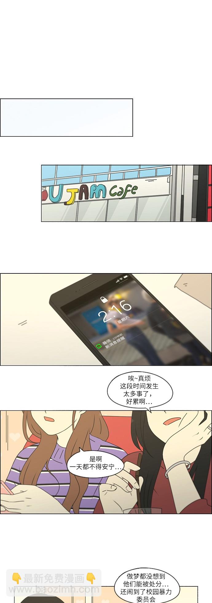 戀愛革命 - [第249話] 盲點 - 4