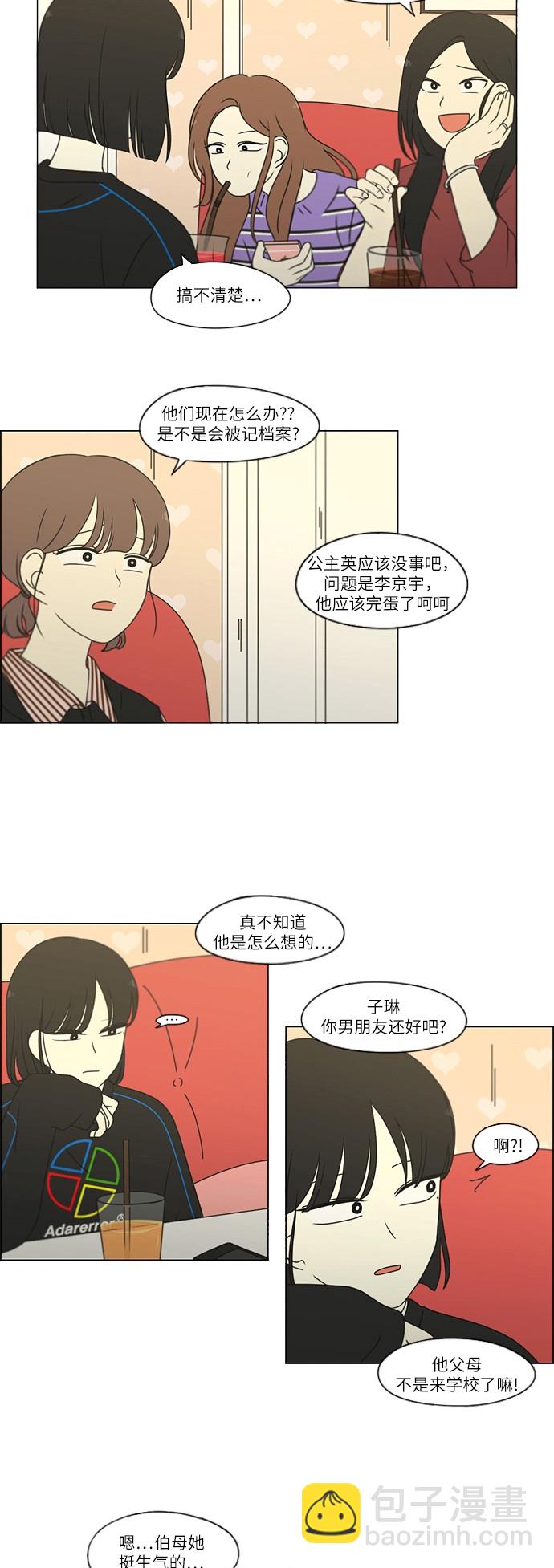 戀愛革命 - [第249話] 盲點 - 5