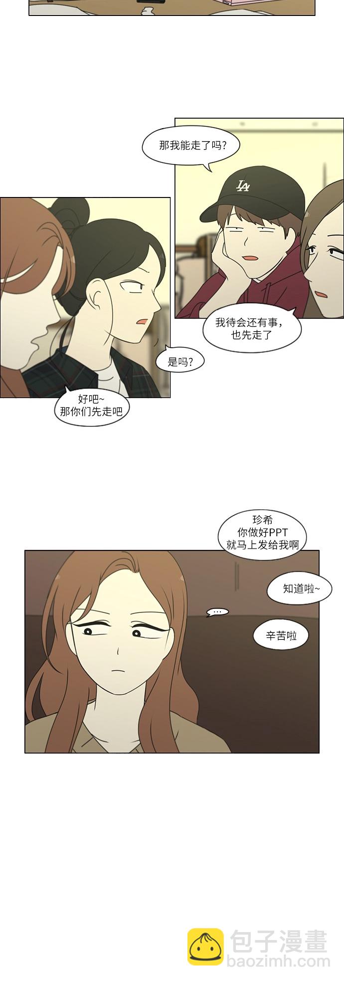 戀愛革命 - [第251話] 幻滅的小組課題（1） - 3