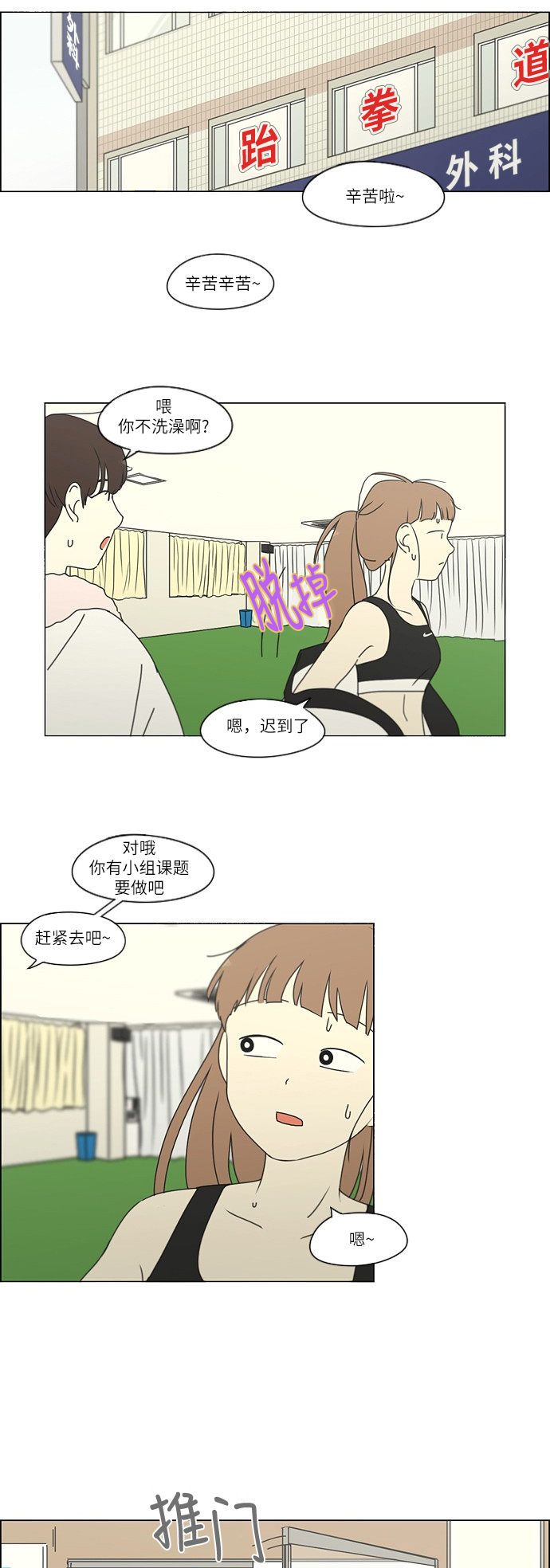 [第251话] 幻灭的小组课题（1）15