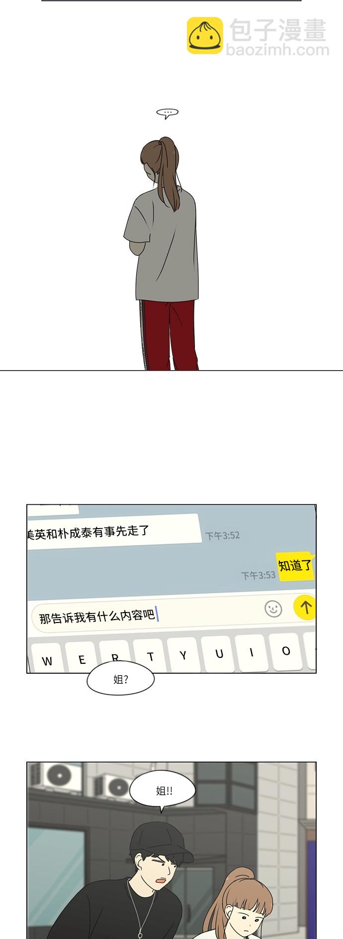 戀愛革命 - [第251話] 幻滅的小組課題（1） - 3