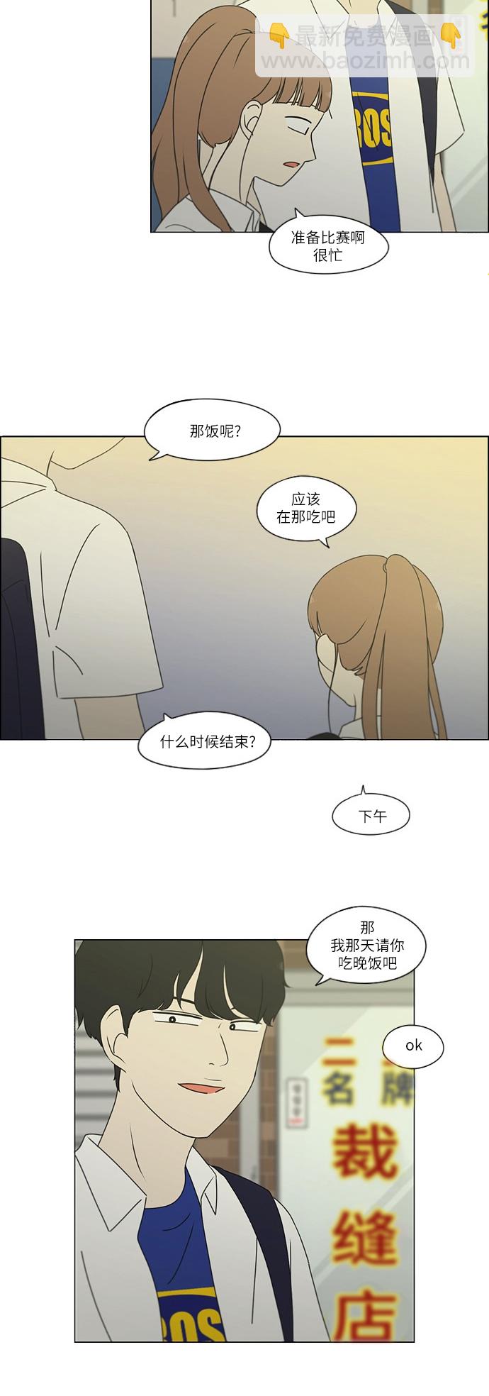 戀愛革命 - [第251話] 幻滅的小組課題（1） - 1