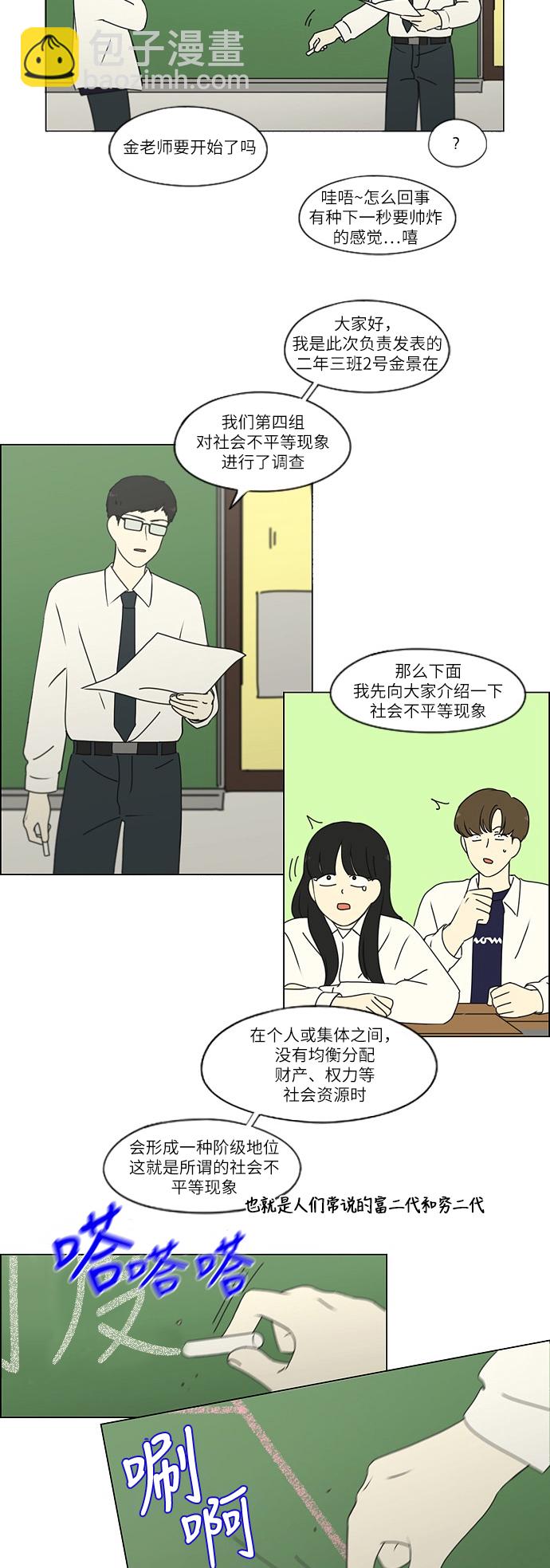 戀愛革命 - [第253話] 幻滅的小組課題（3） - 4