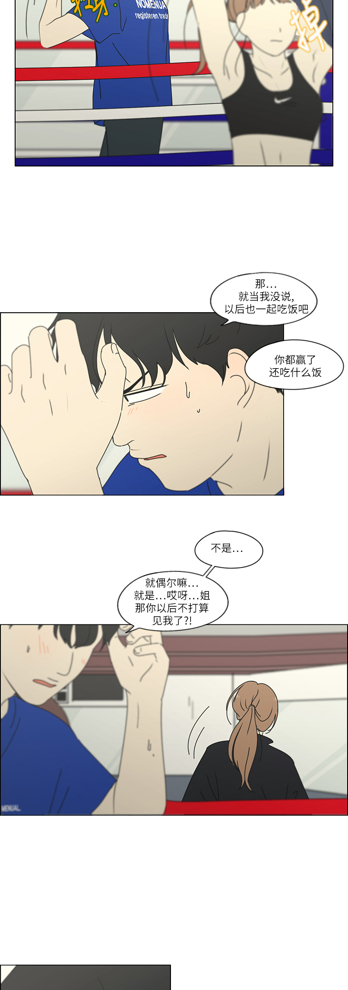 戀愛革命 - [第255話] 該來的還是會來 - 7