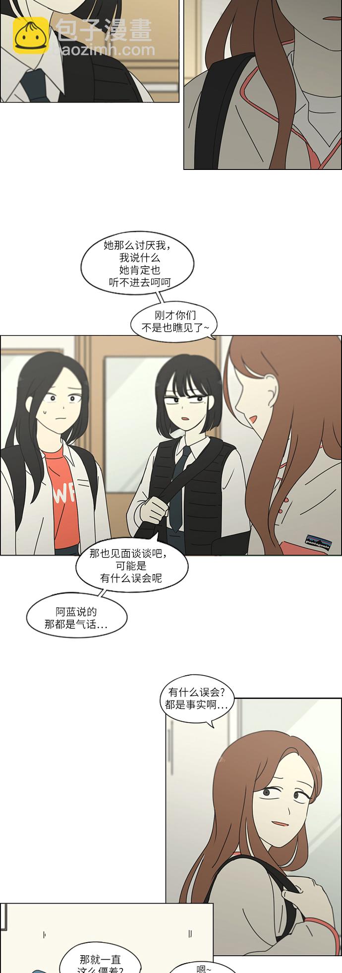 戀愛革命 - [第255話] 該來的還是會來 - 4