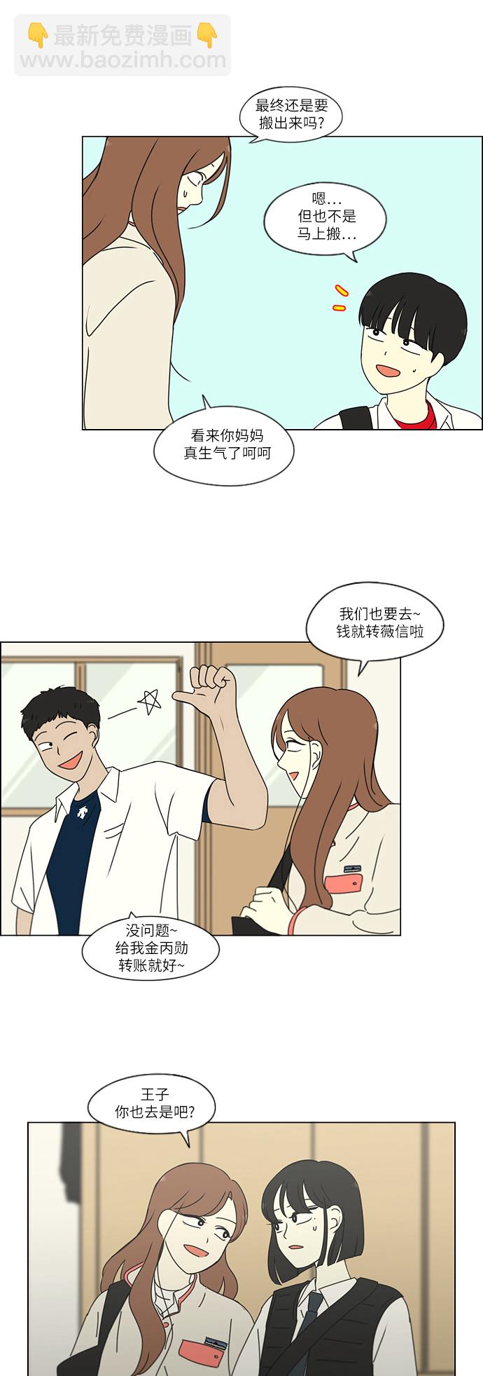 恋爱革命 - [第255话] 该来的还是会来 - 1