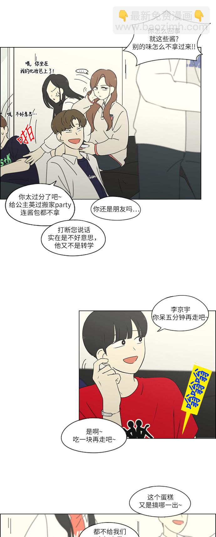 戀愛革命 - [第255話] 該來的還是會來 - 5