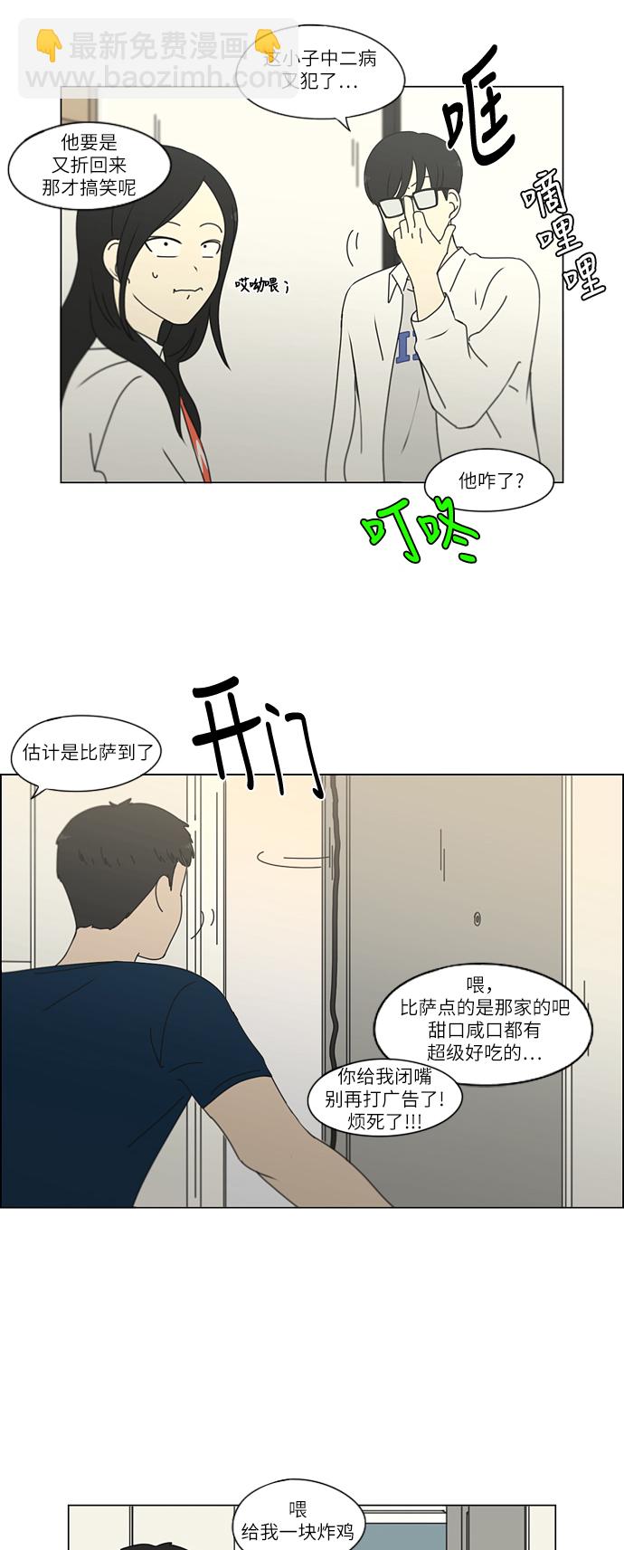 恋爱革命 - [第255话] 该来的还是会来 - 1