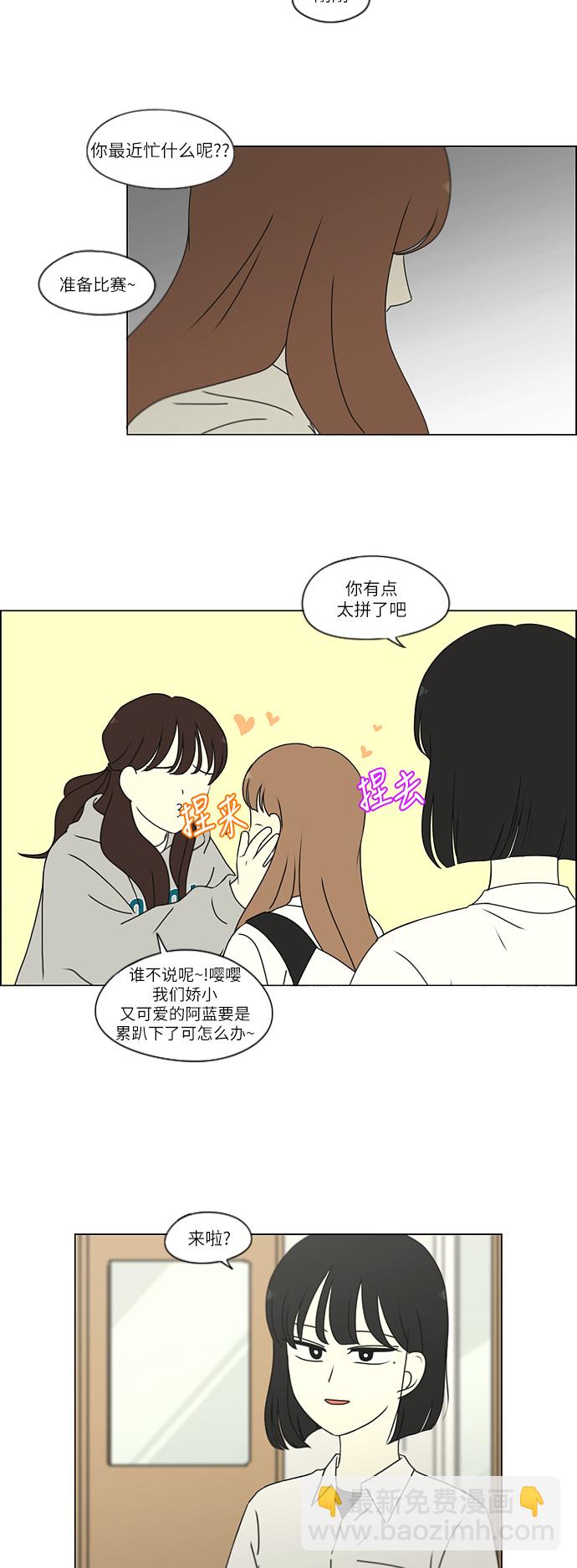 戀愛革命 - [第257話] 一頭霧水 - 3