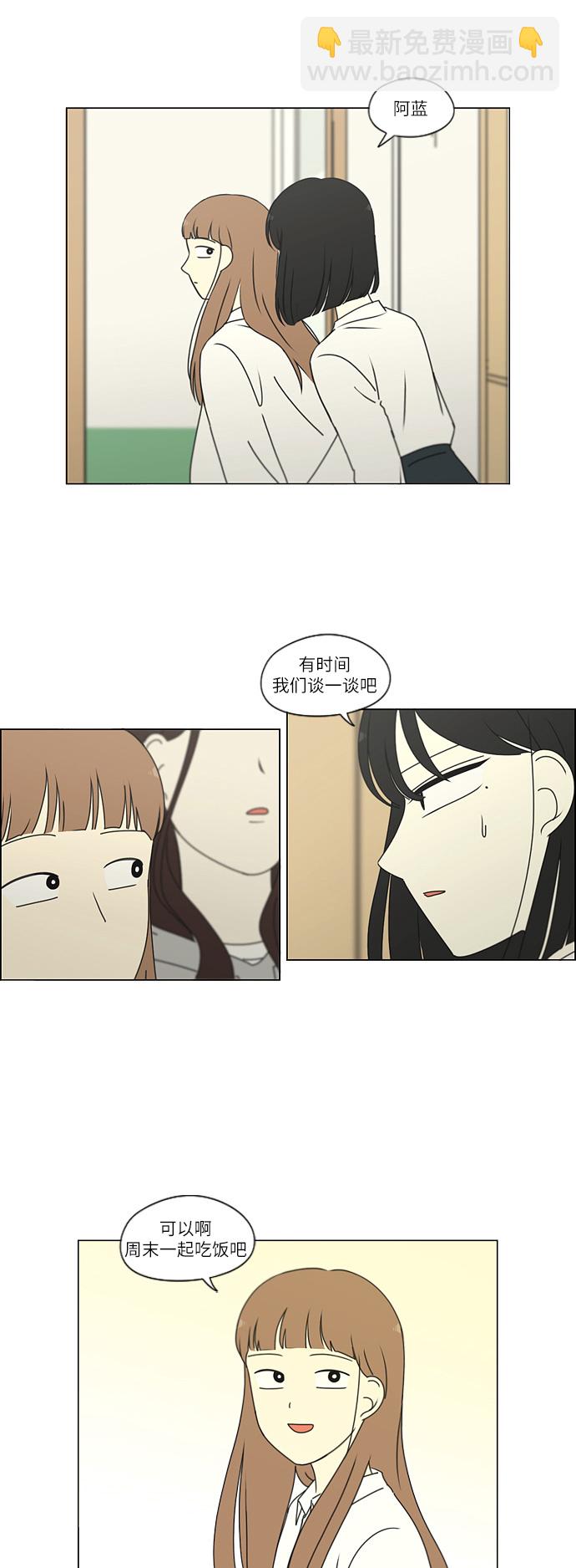 戀愛革命 - [第257話] 一頭霧水 - 6