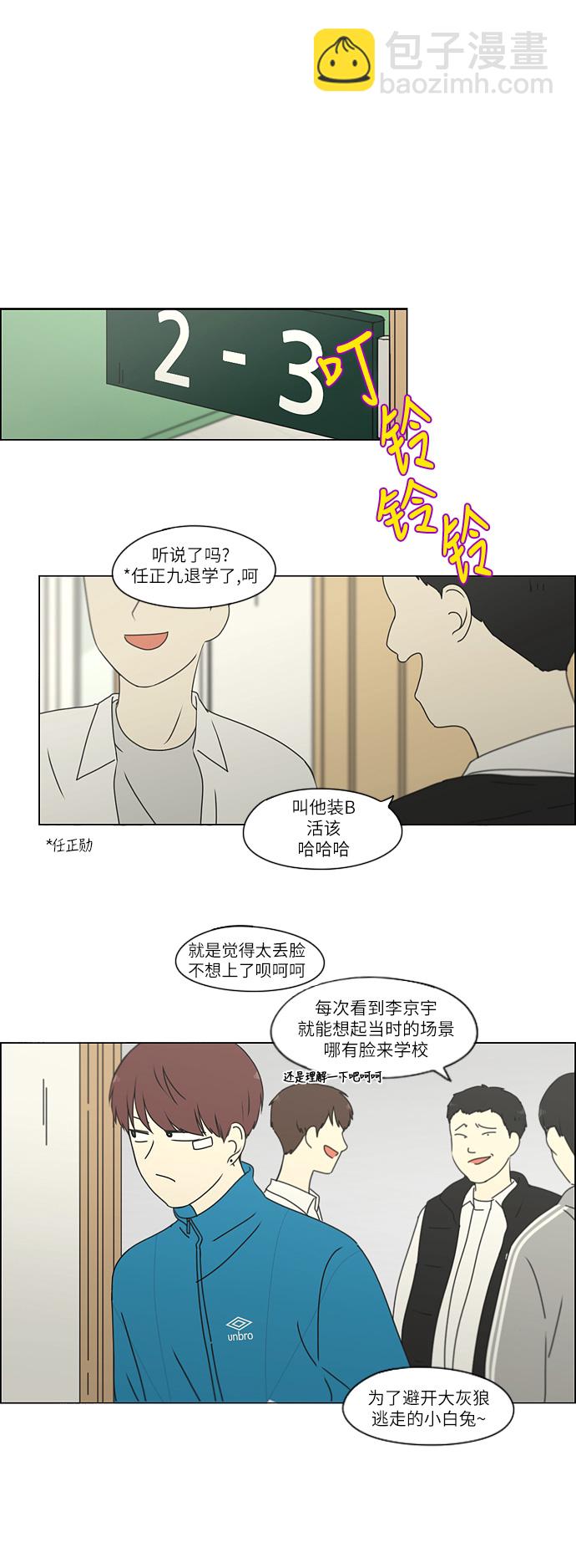 戀愛革命 - [第257話] 一頭霧水 - 2