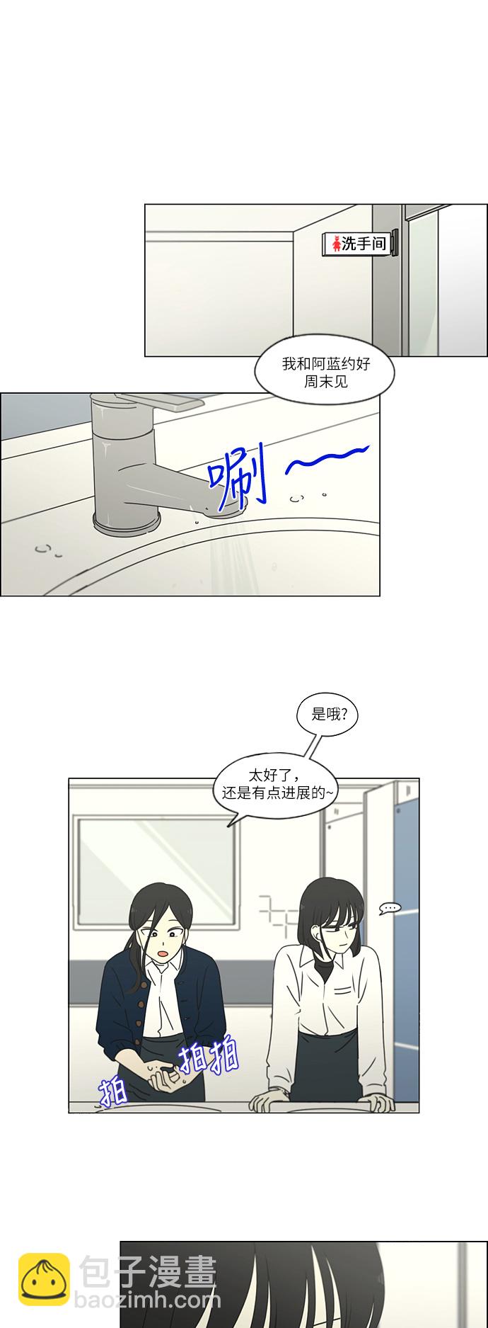 戀愛革命 - [第257話] 一頭霧水 - 3