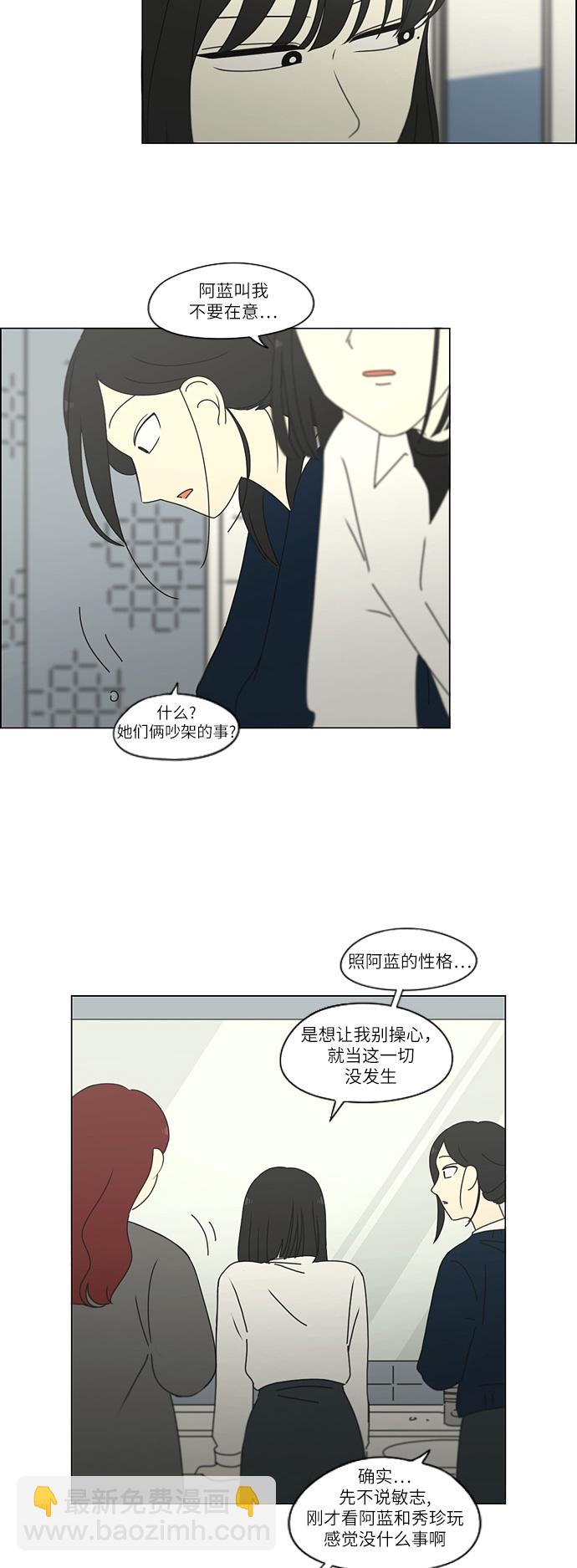 戀愛革命 - [第257話] 一頭霧水 - 4