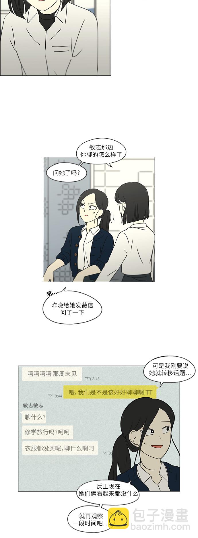 戀愛革命 - [第257話] 一頭霧水 - 6