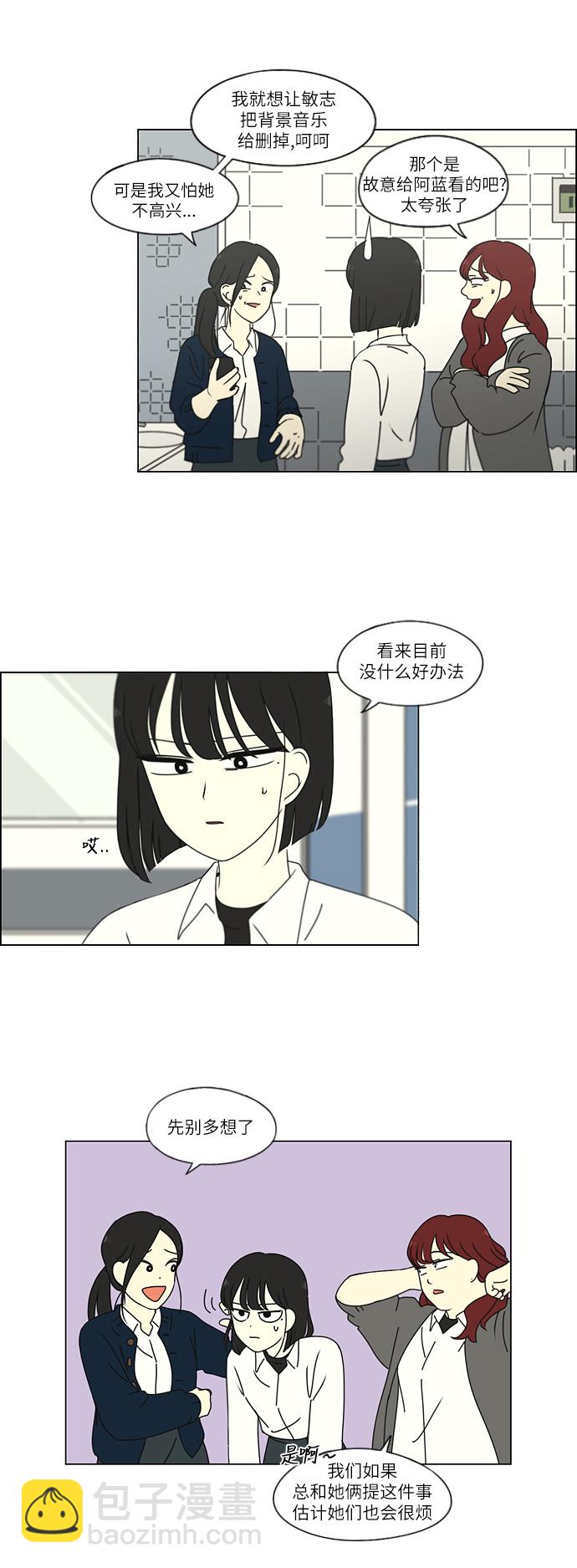 戀愛革命 - [第257話] 一頭霧水 - 1