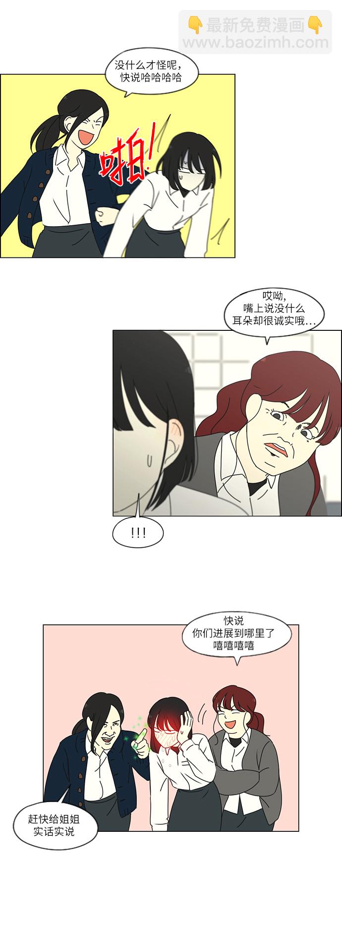 戀愛革命 - [第257話] 一頭霧水 - 4