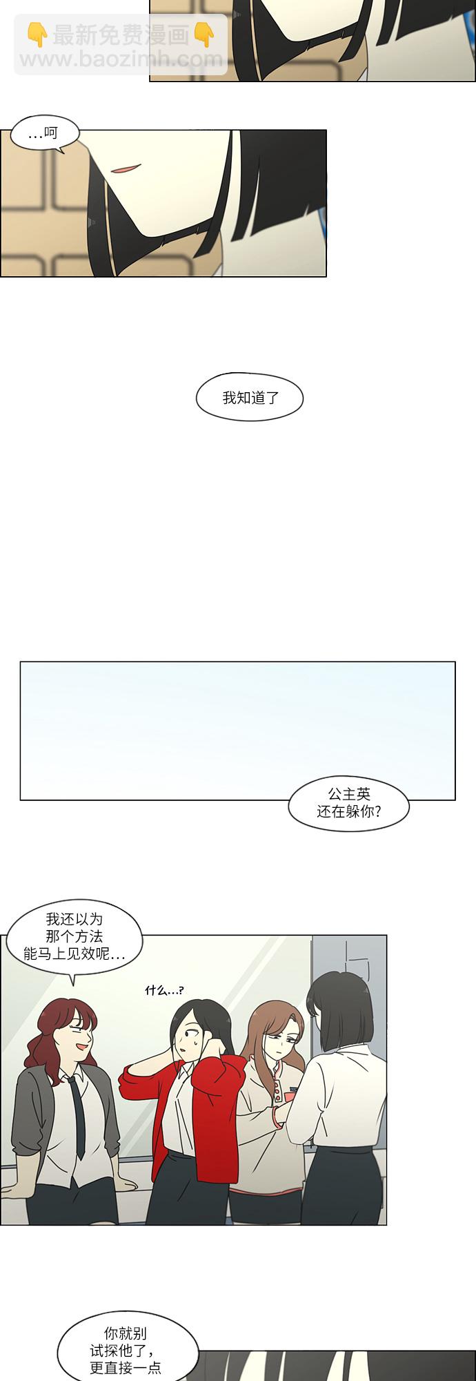 戀愛革命 - [第259話] 那個男生的不得已 - 1