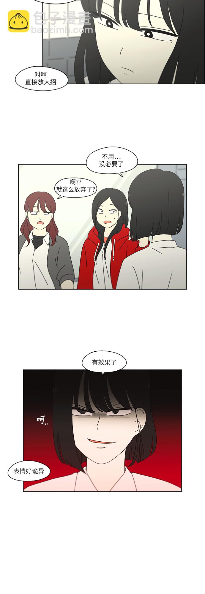 恋爱革命 - [第259话] 那个男生的不得已 - 2