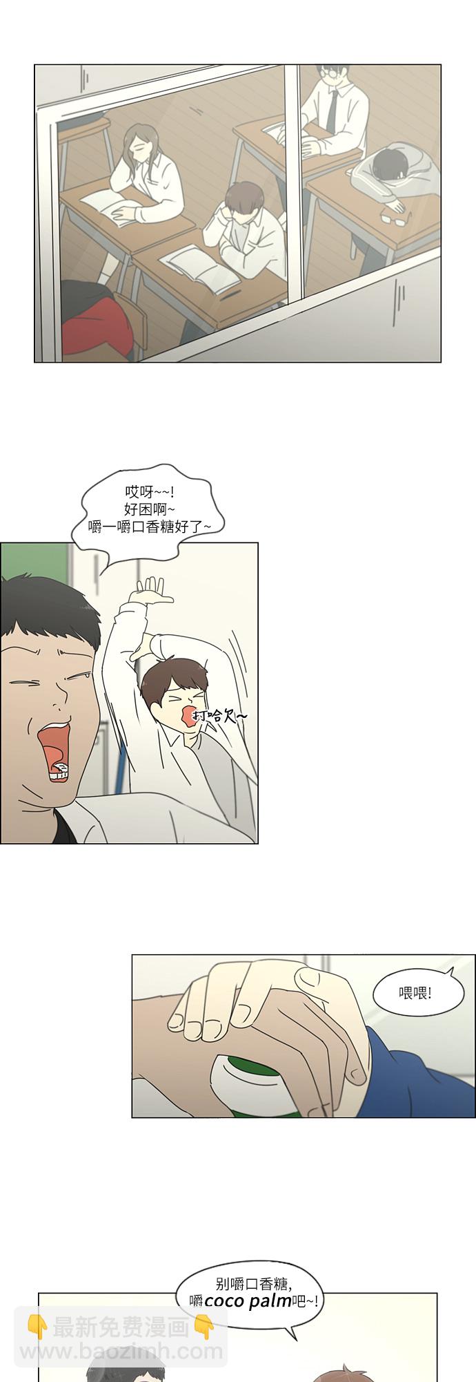 恋爱革命 - [第259话] 那个男生的不得已 - 5