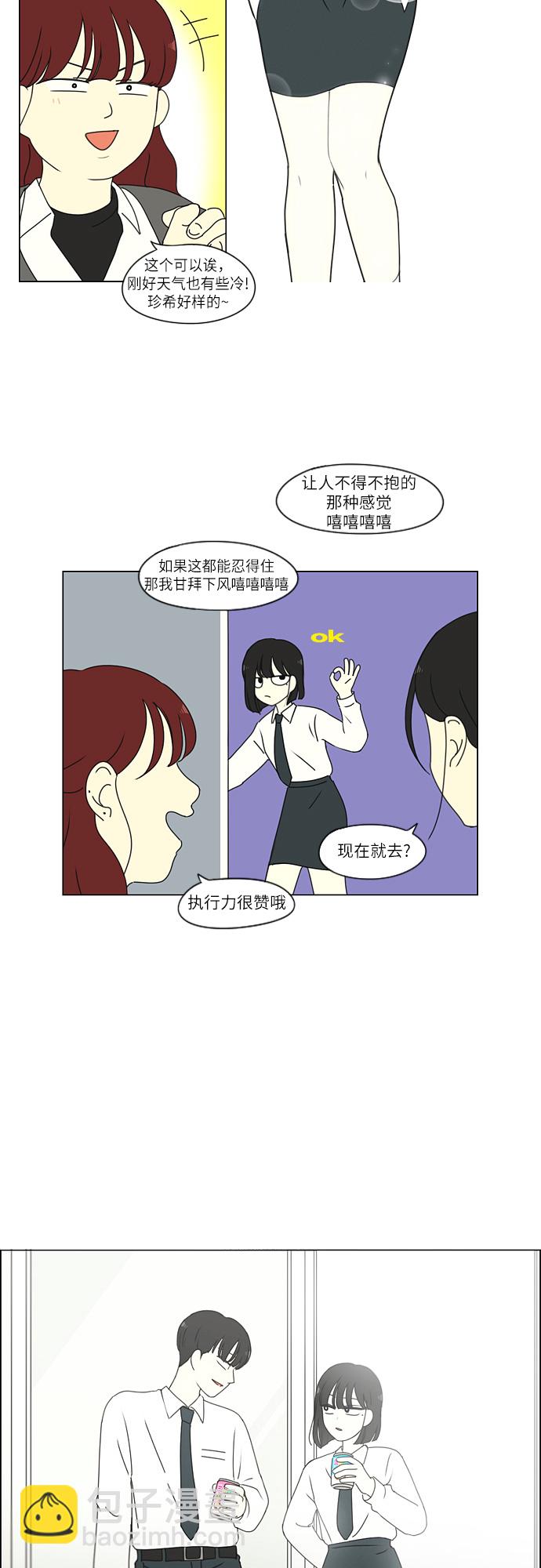 戀愛革命 - [第259話] 那個男生的不得已 - 2