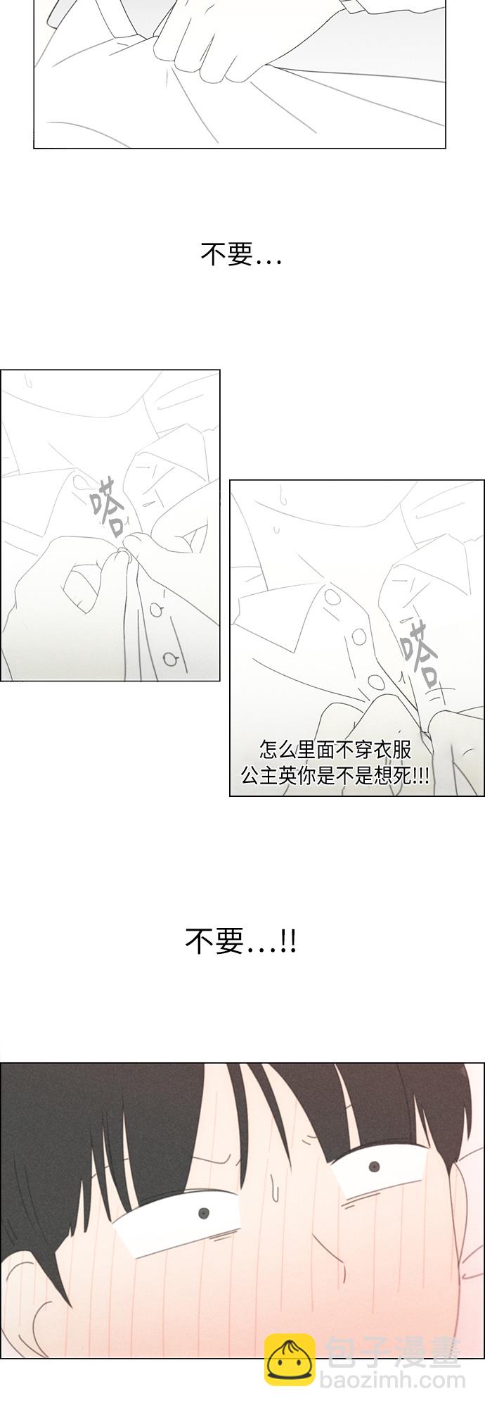 戀愛革命 - [第259話] 那個男生的不得已 - 3