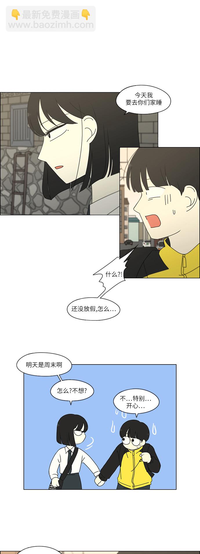 戀愛革命 - [第259話] 那個男生的不得已 - 4