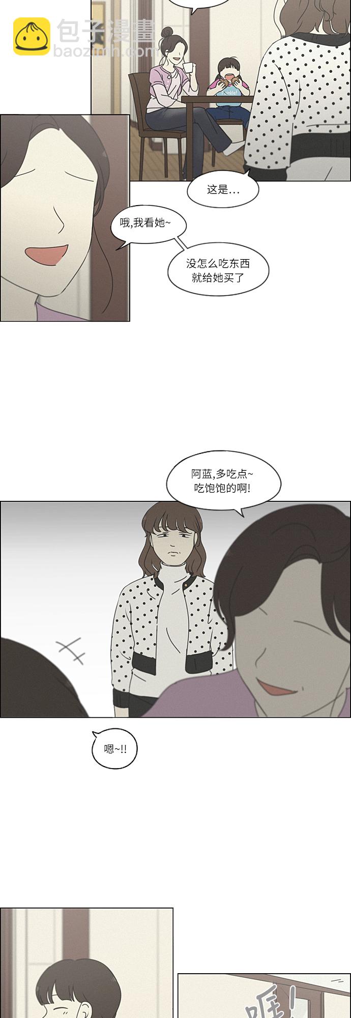 戀愛革命 - [第261話] 刺蝟的夢想（1） - 1