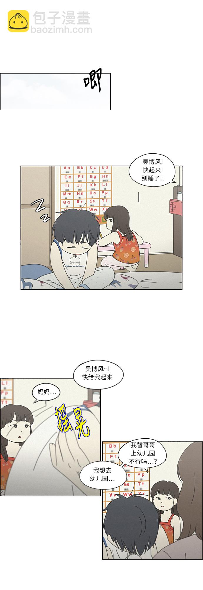 戀愛革命 - [第261話] 刺蝟的夢想（1） - 5