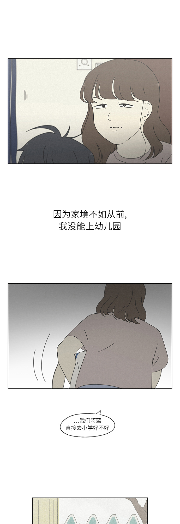 戀愛革命 - [第261話] 刺蝟的夢想（1） - 6